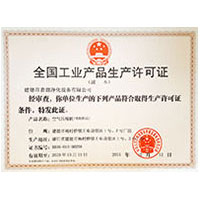 黄sese在线全国工业产品生产许可证